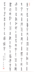 王长水书法